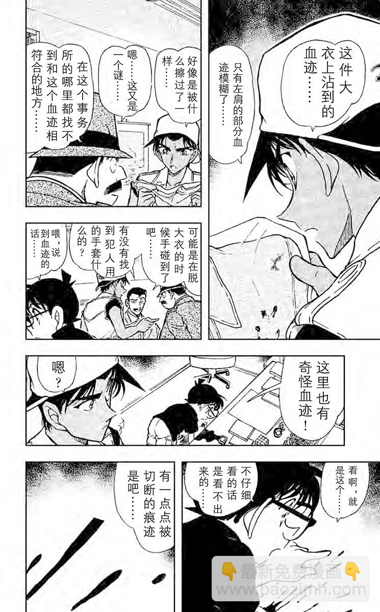 🍟名侦探柯南 FILE.7 六面体的信息 第8页