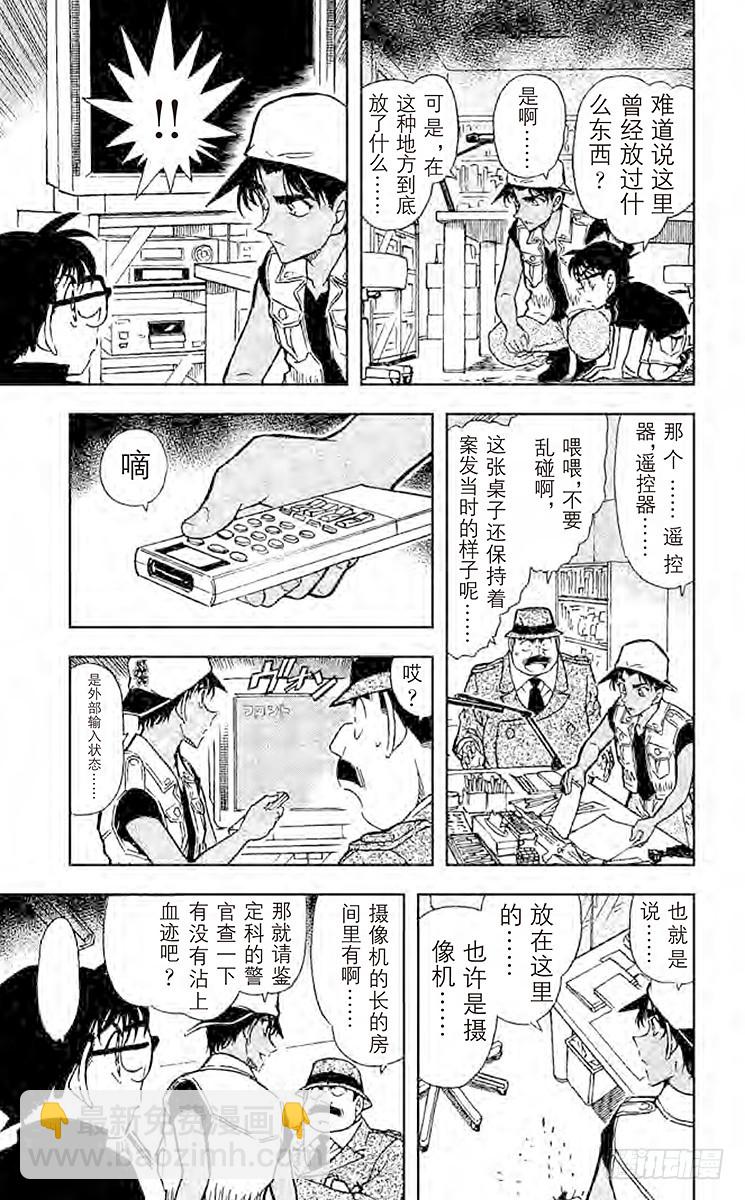 🍟名侦探柯南 FILE.7 六面体的信息 第9页