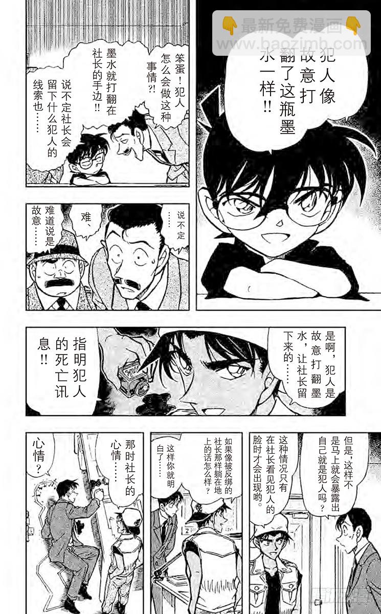 🍟名侦探柯南 FILE.9 重新组合的信息 第10页