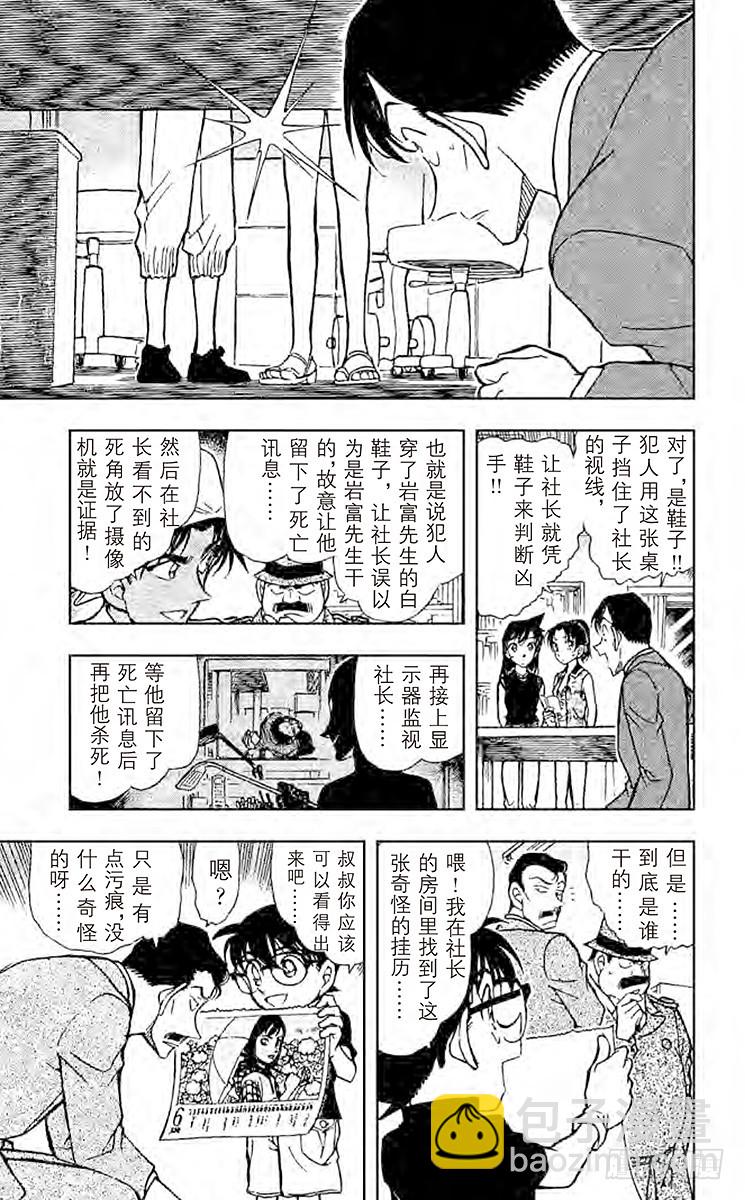 🍟名侦探柯南 FILE.9 重新组合的信息 第11页