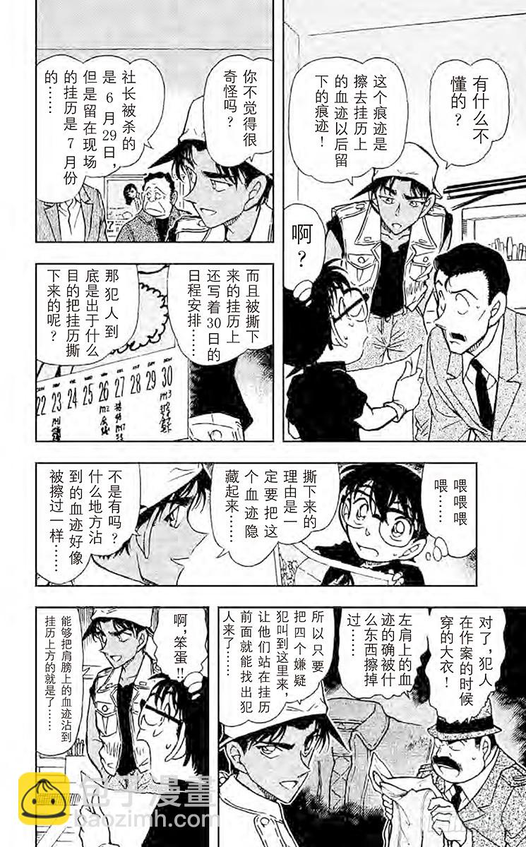 🍟名侦探柯南 FILE.9 重新组合的信息 第12页