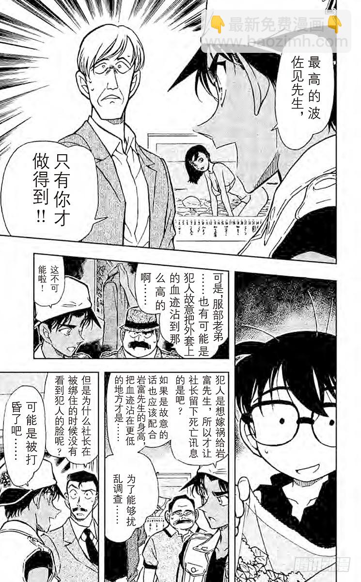 🍟名侦探柯南 FILE.9 重新组合的信息 第13页