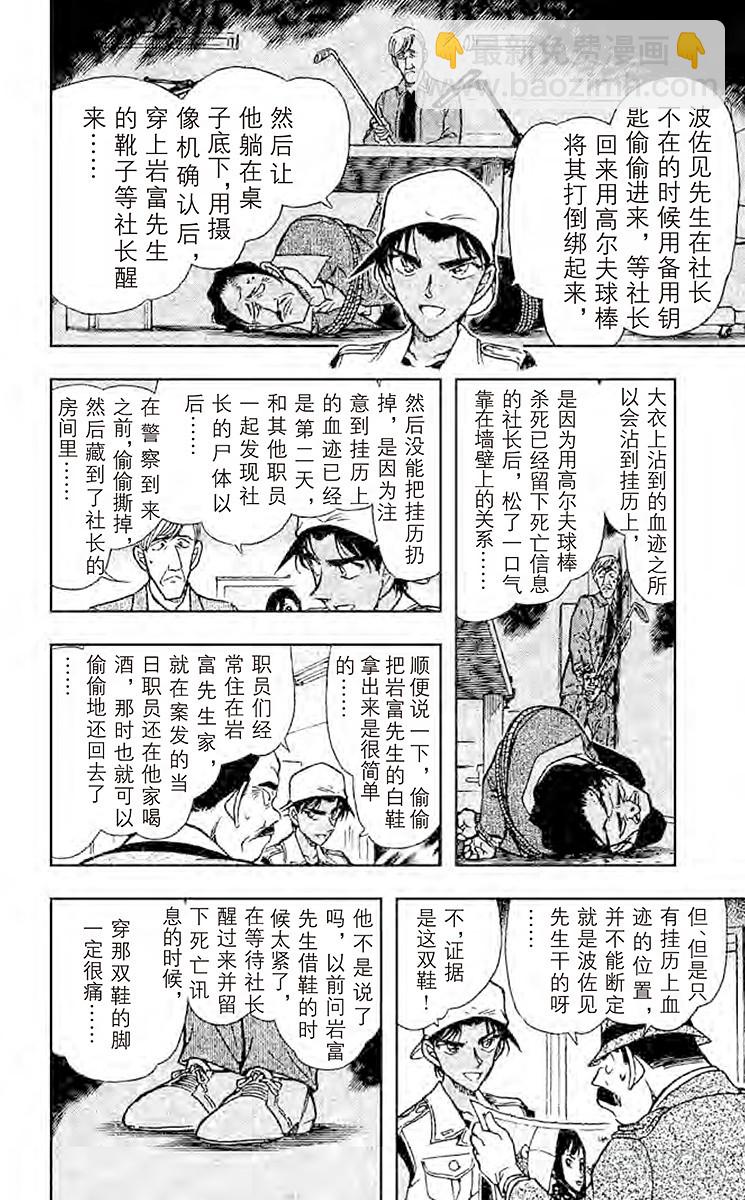 🍟名侦探柯南 FILE.9 重新组合的信息 第14页