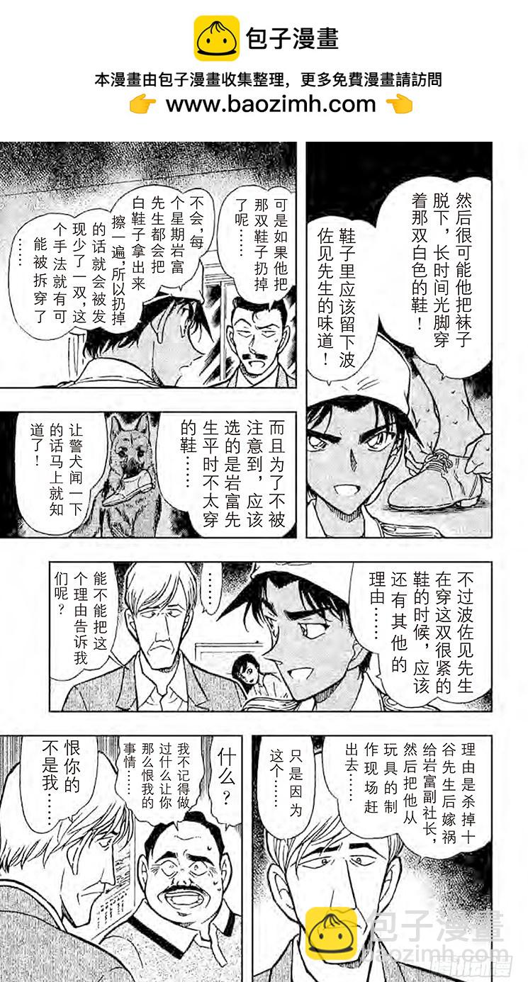 🍟名侦探柯南 FILE.9 重新组合的信息 第15页