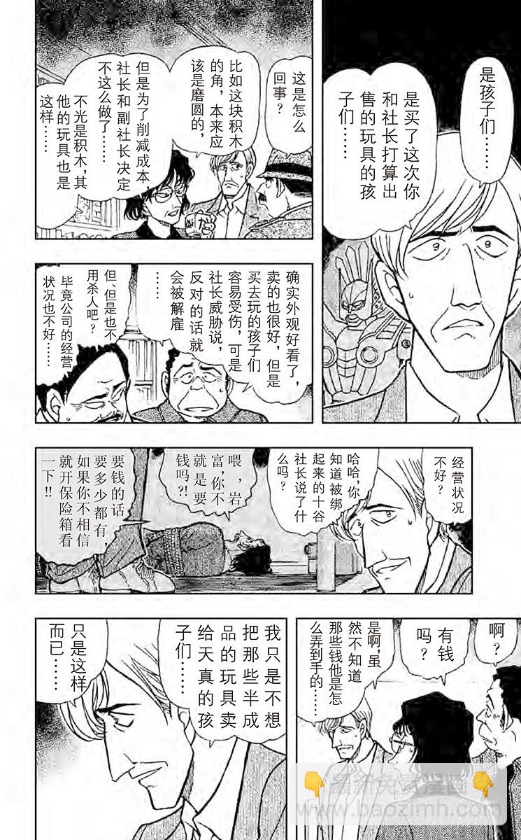 🍟名侦探柯南 FILE.9 重新组合的信息 第16页