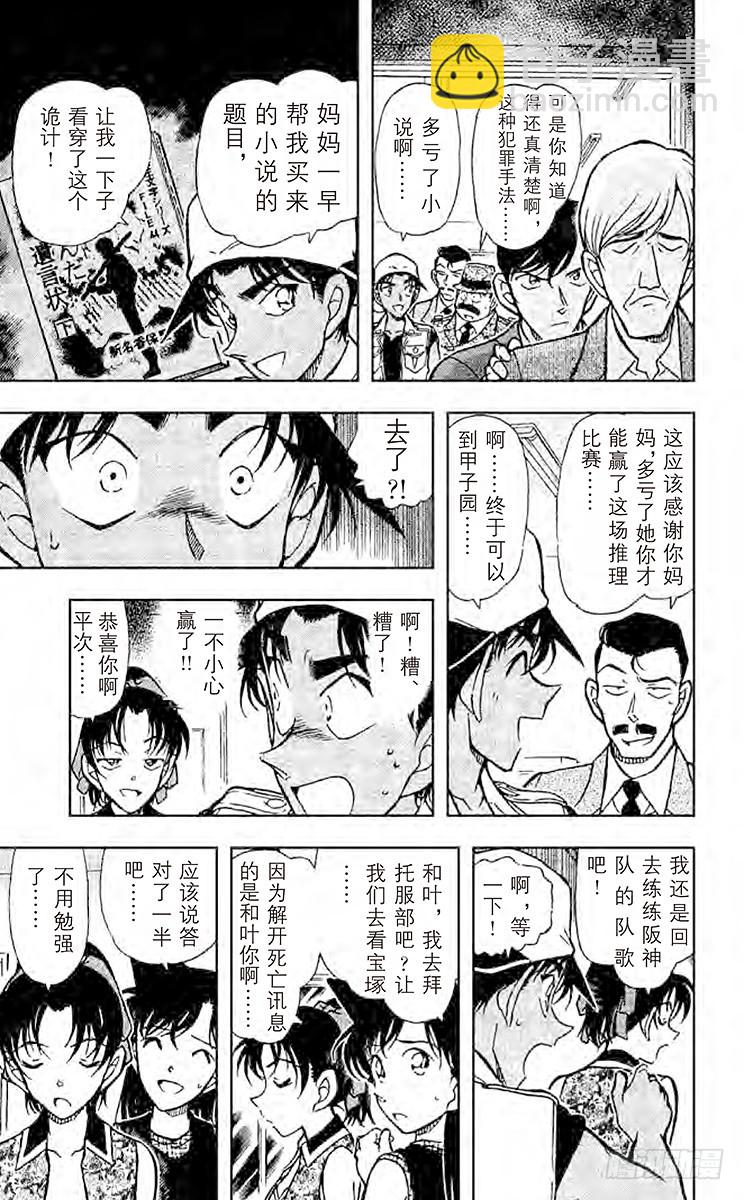 🍟名侦探柯南 FILE.9 重新组合的信息 第17页