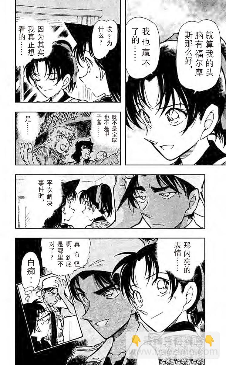 🍟名侦探柯南 FILE.9 重新组合的信息 第18页