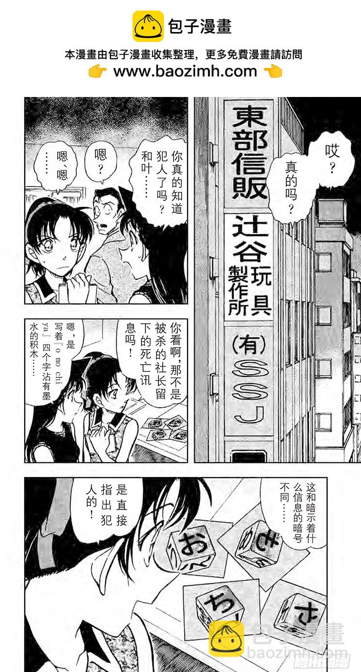 🍟名侦探柯南 FILE.9 重新组合的信息 第2页