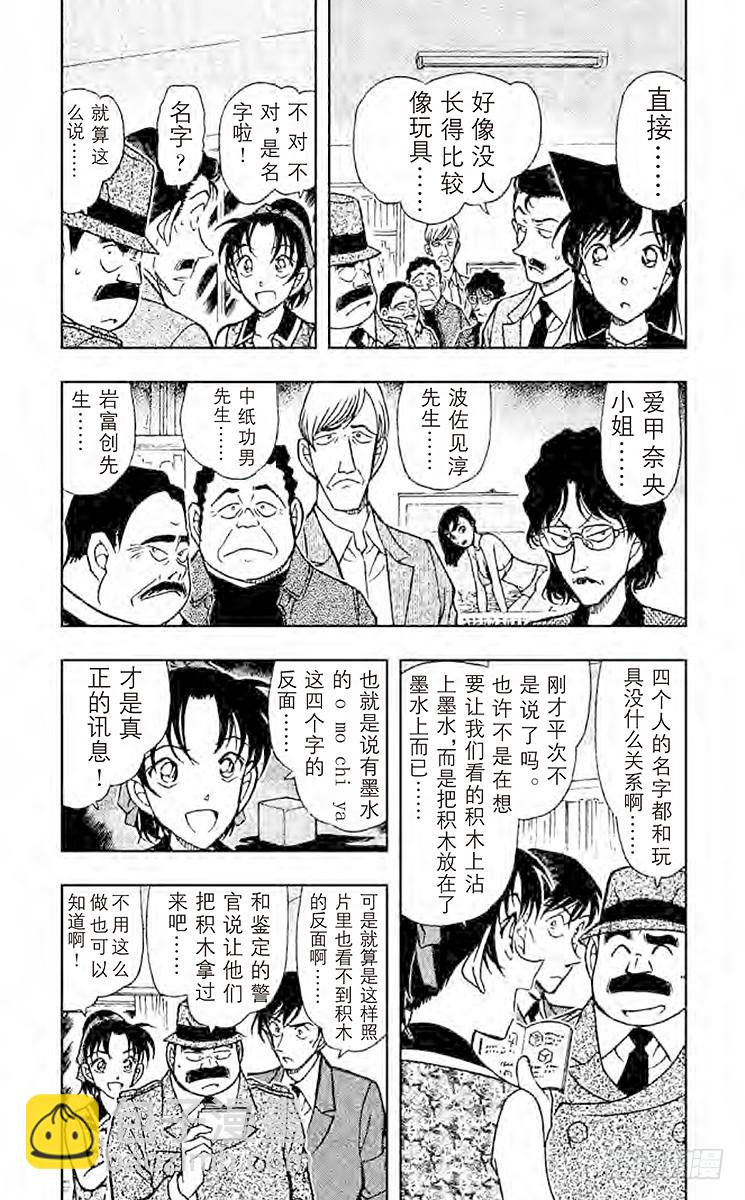 🍟名侦探柯南 FILE.9 重新组合的信息 第3页