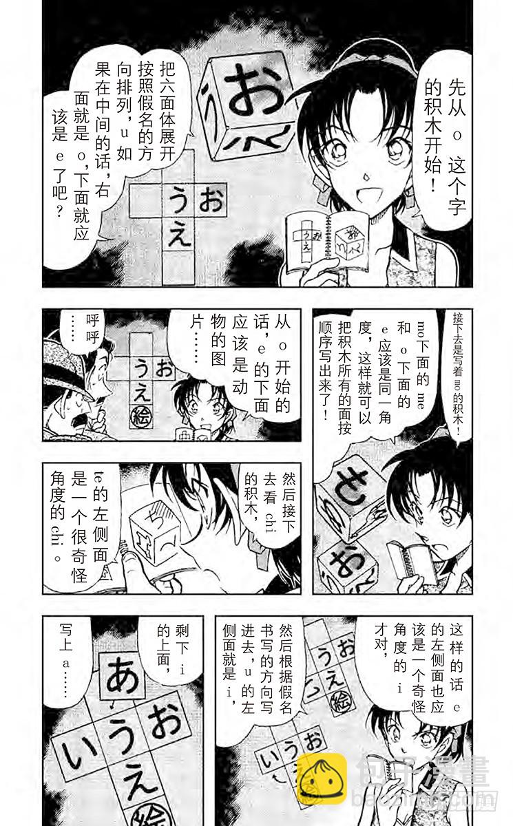🍟名侦探柯南 FILE.9 重新组合的信息 第4页