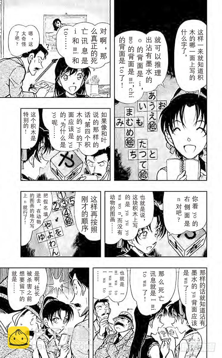 🍟名侦探柯南 FILE.9 重新组合的信息 第5页