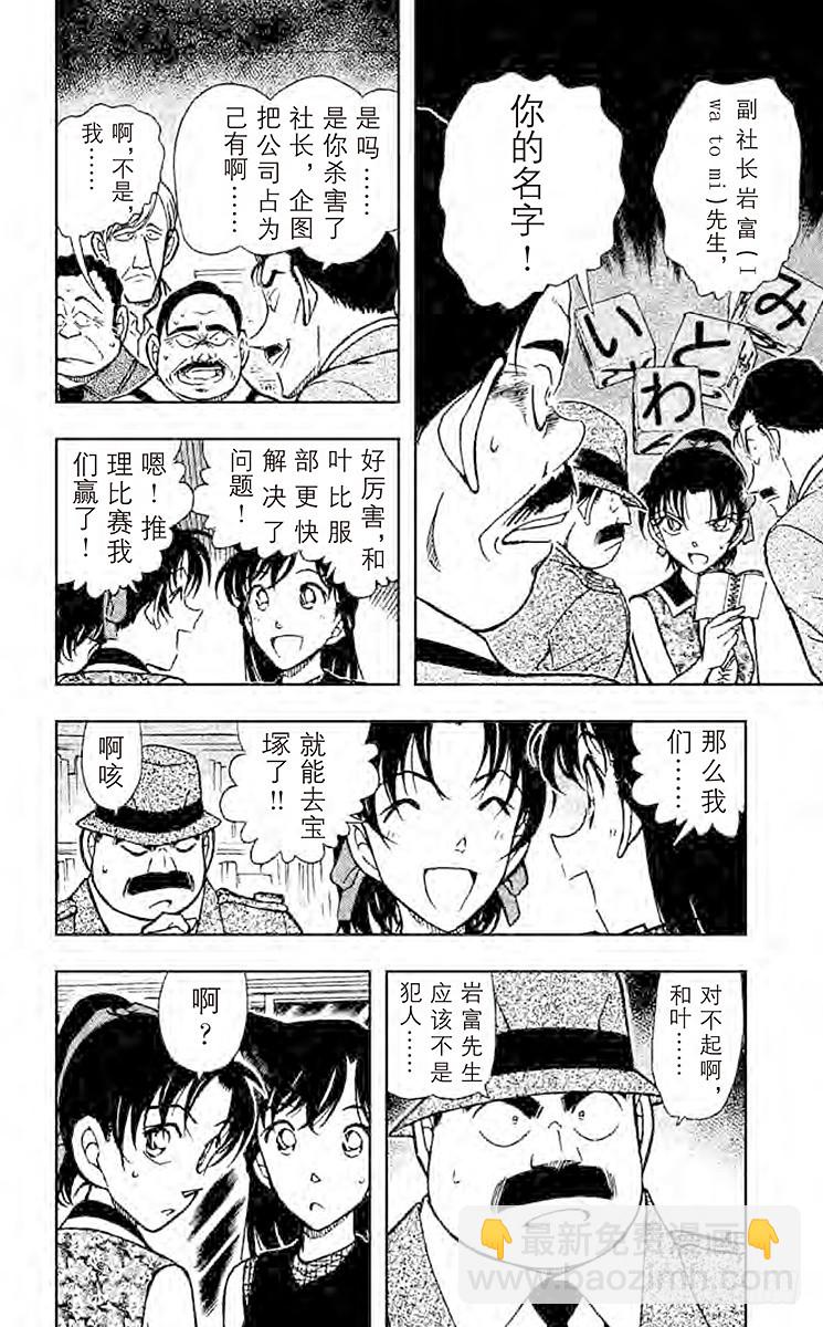 🍟名侦探柯南 FILE.9 重新组合的信息 第6页