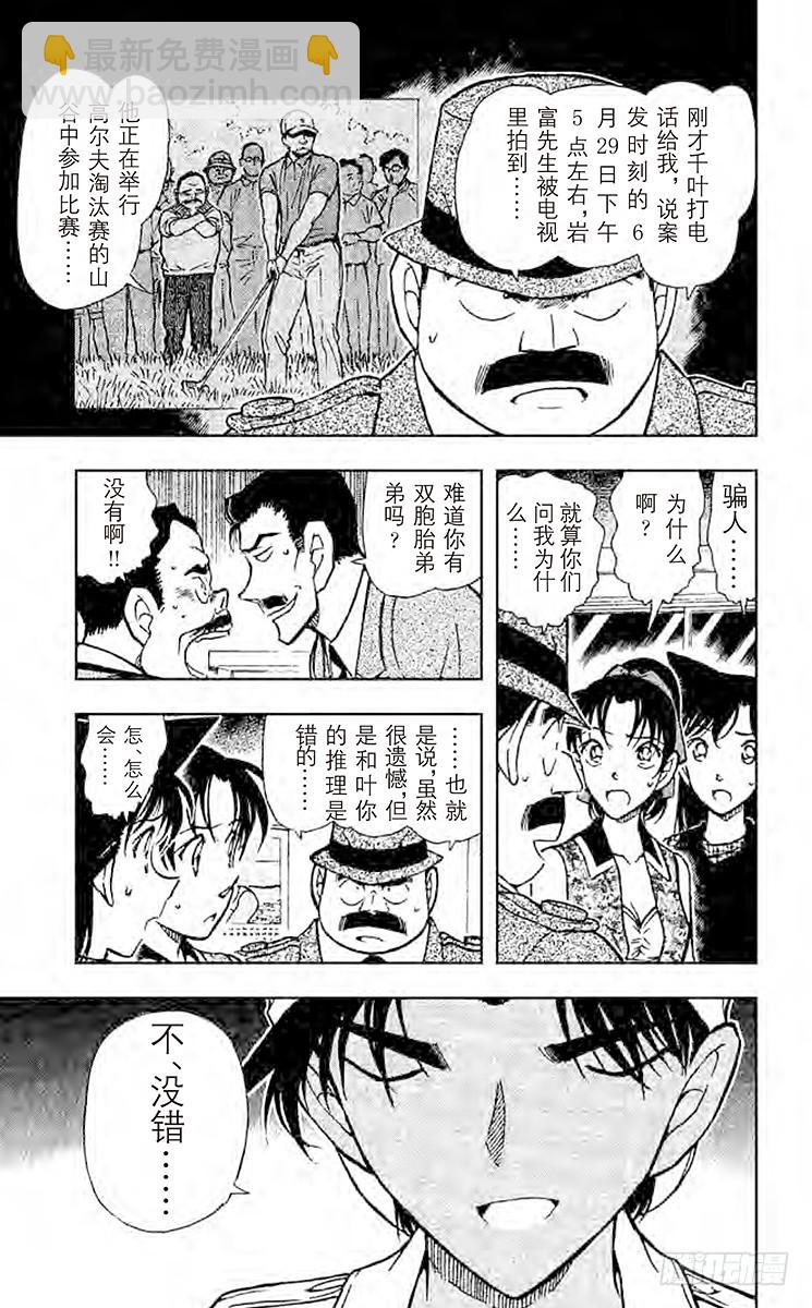 🍟名侦探柯南 FILE.9 重新组合的信息 第7页