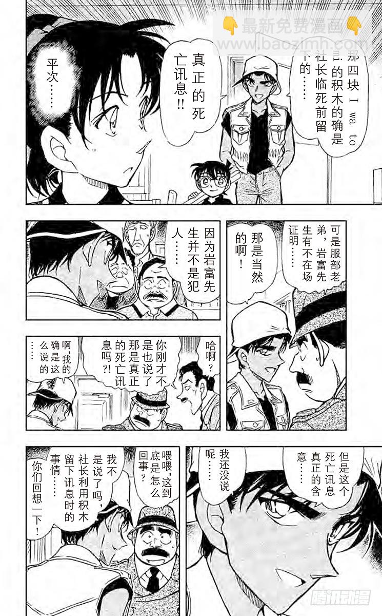 🍟名侦探柯南 FILE.9 重新组合的信息 第8页