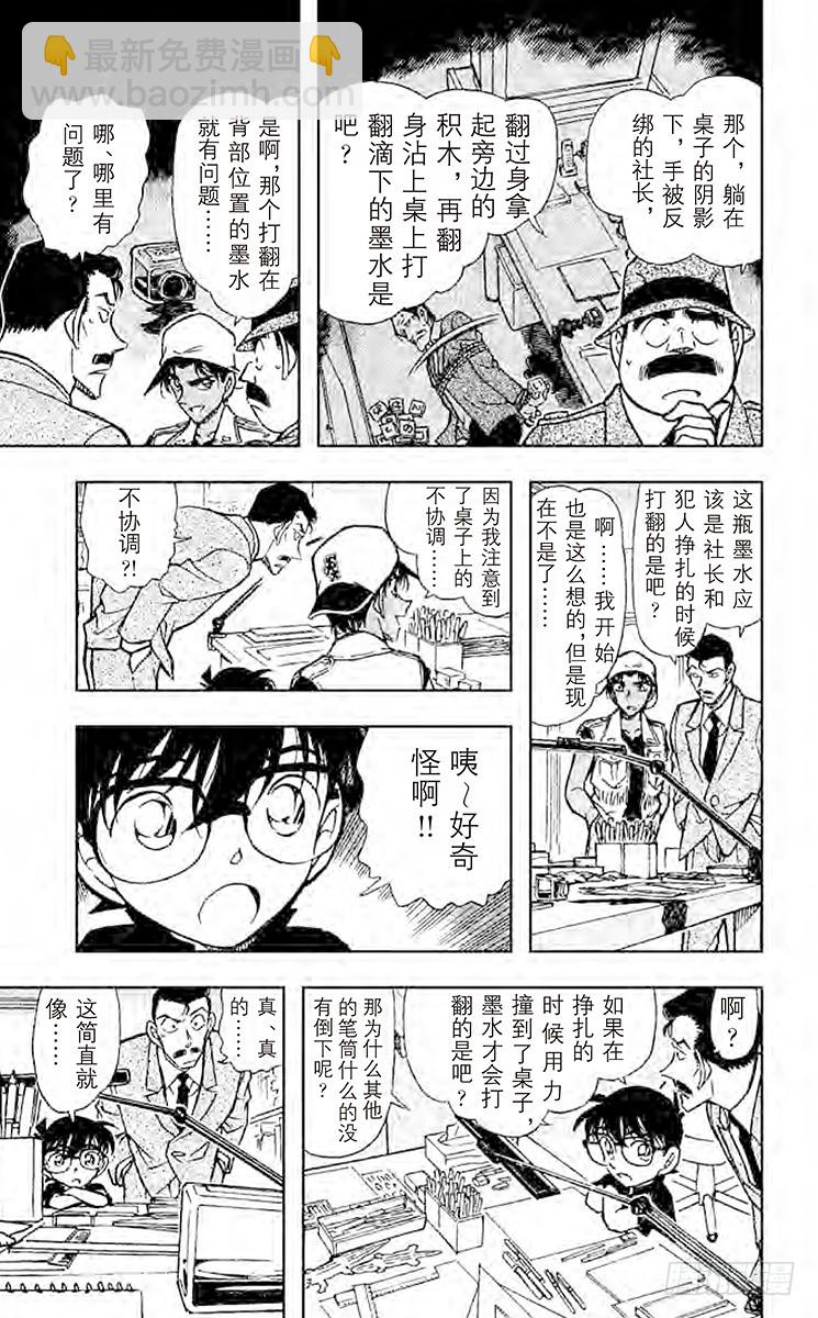 🍟名侦探柯南 FILE.9 重新组合的信息 第9页