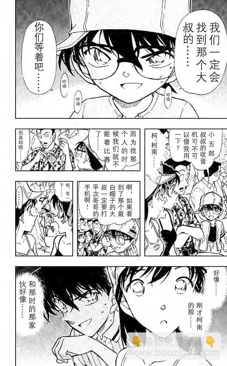 🍟名侦探柯南 FILE.11 甲子园的恶魔的挑 第10页