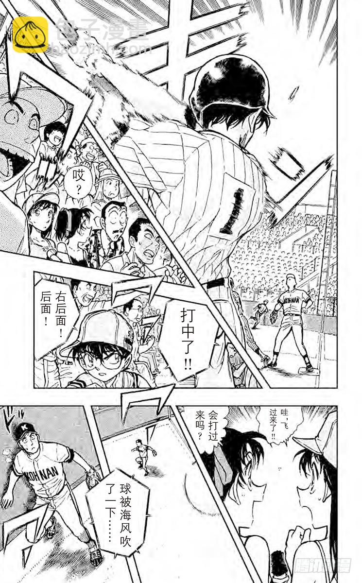 🍟名侦探柯南 FILE.11 甲子园的恶魔的挑 第11页