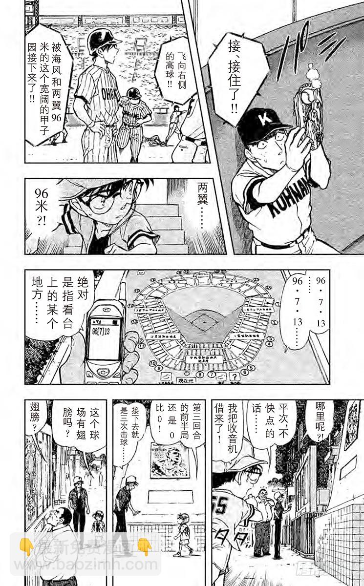 🍟名侦探柯南 FILE.11 甲子园的恶魔的挑 第12页