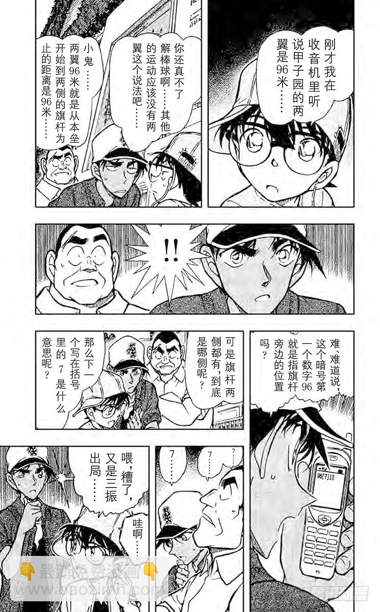 🍟名侦探柯南 FILE.11 甲子园的恶魔的挑 第13页