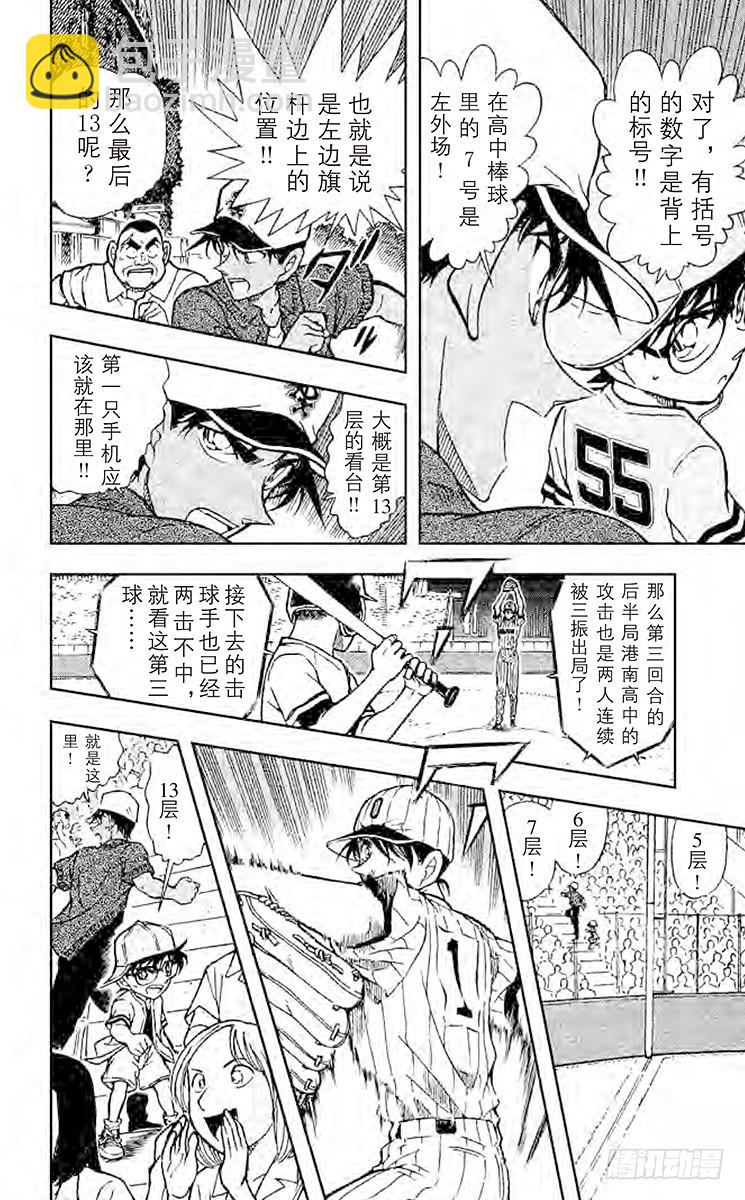 🍟名侦探柯南 FILE.11 甲子园的恶魔的挑 第14页