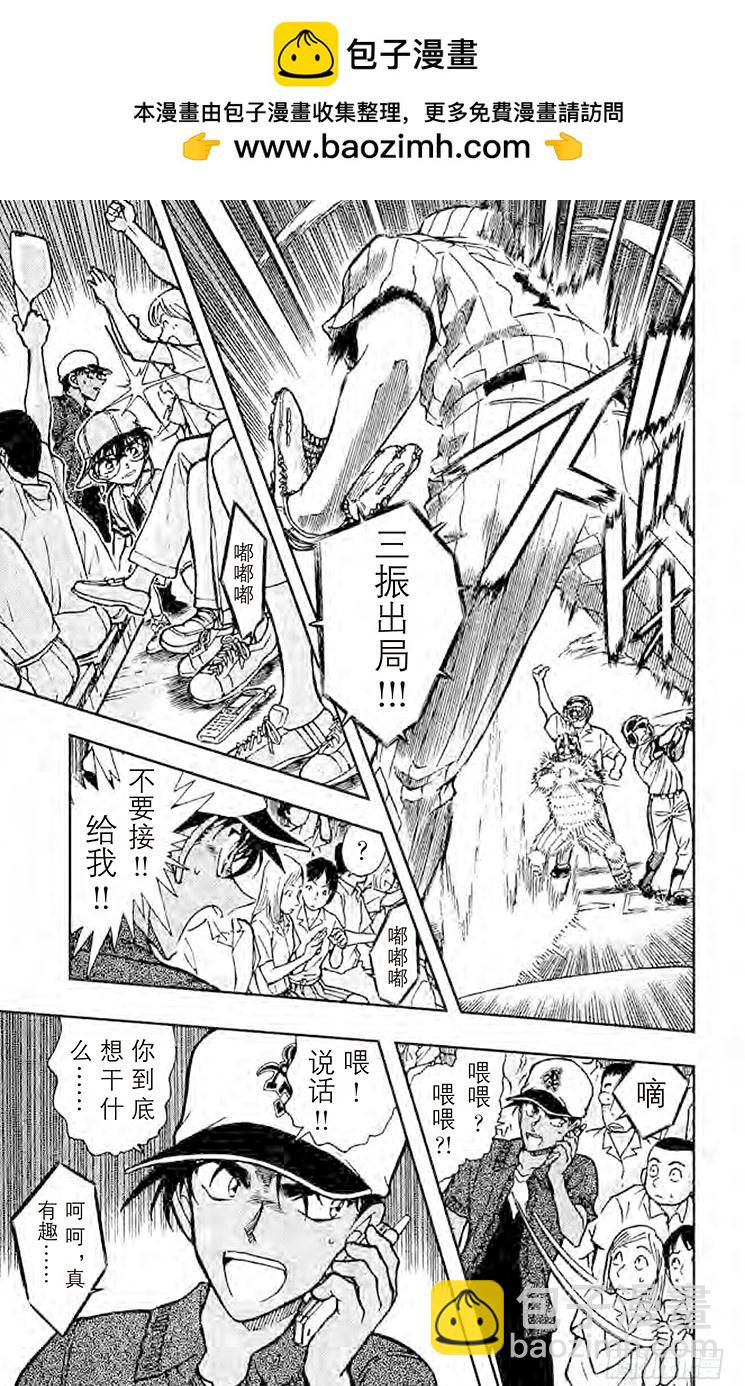 🍟名侦探柯南 FILE.11 甲子园的恶魔的挑 第15页