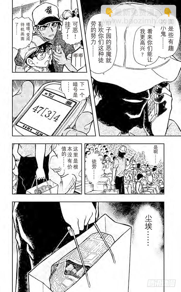 🍟名侦探柯南 FILE.11 甲子园的恶魔的挑 第16页