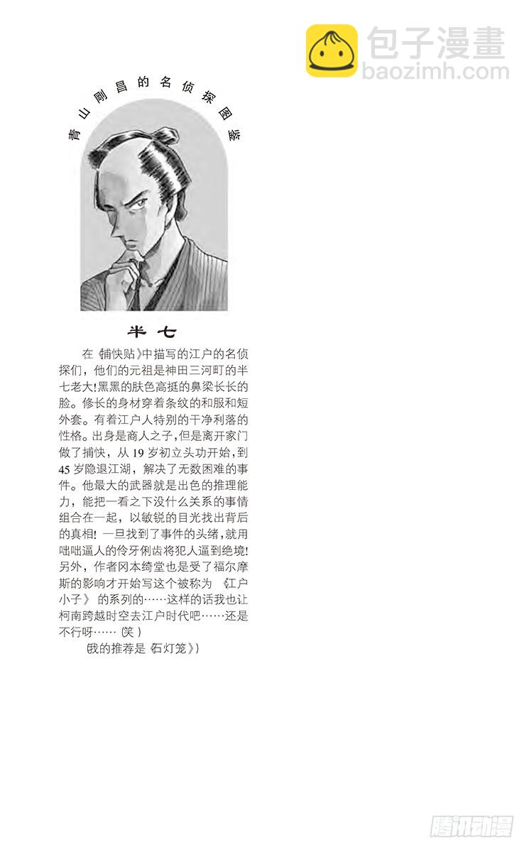 🍟名侦探柯南 FILE.11 甲子园的恶魔的挑 第17页
