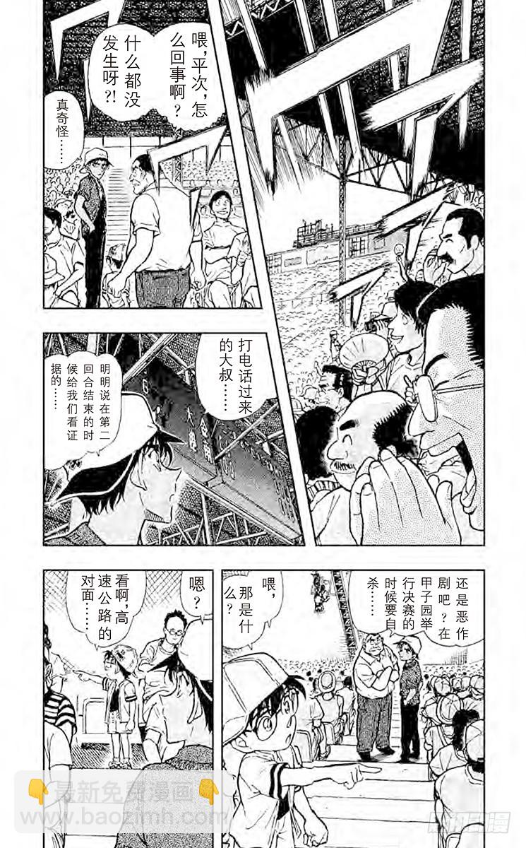 🍟名侦探柯南 FILE.11 甲子园的恶魔的挑 第3页