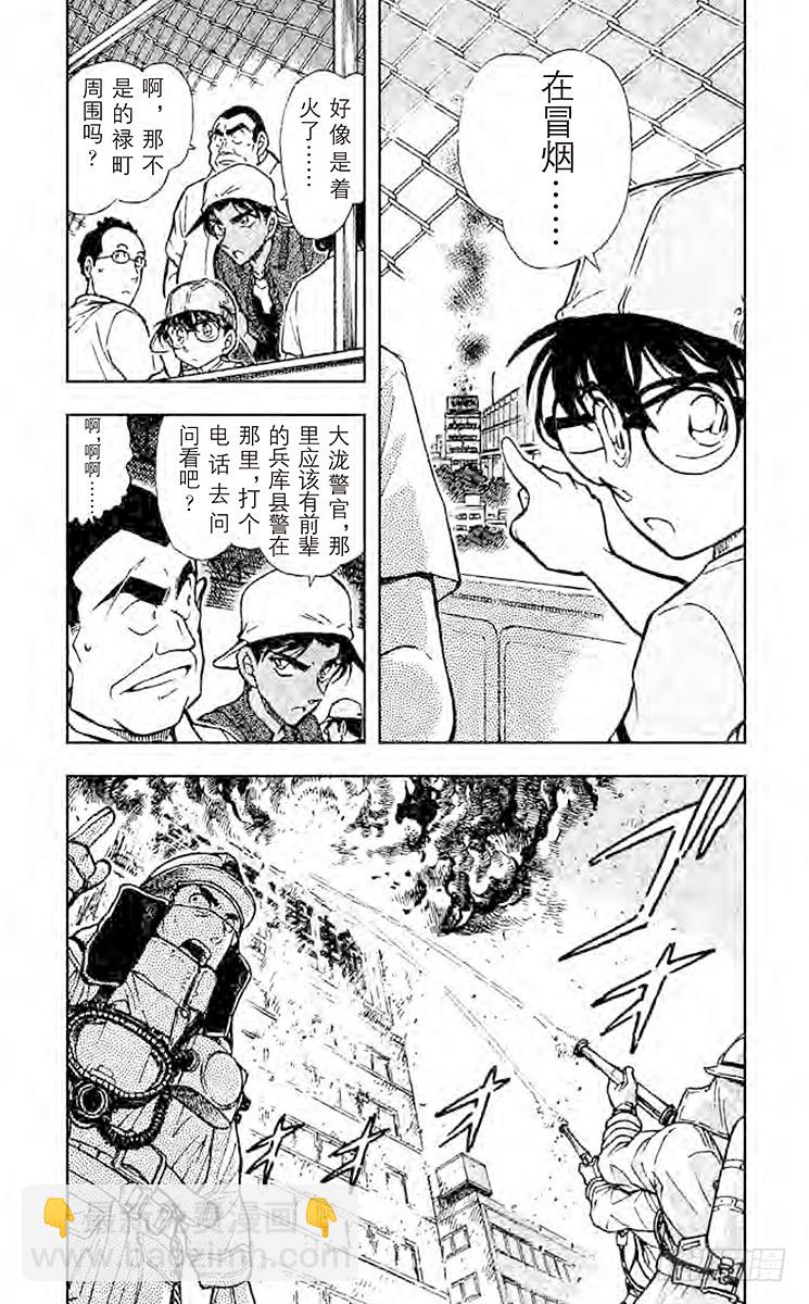 🍟名侦探柯南 FILE.11 甲子园的恶魔的挑 第4页