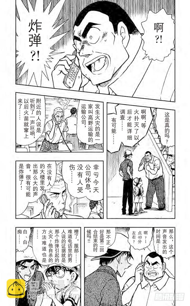 🍟名侦探柯南 FILE.11 甲子园的恶魔的挑 第5页