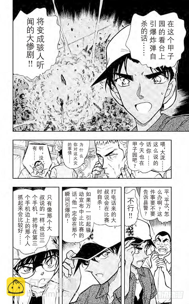 🍟名侦探柯南 FILE.11 甲子园的恶魔的挑 第6页