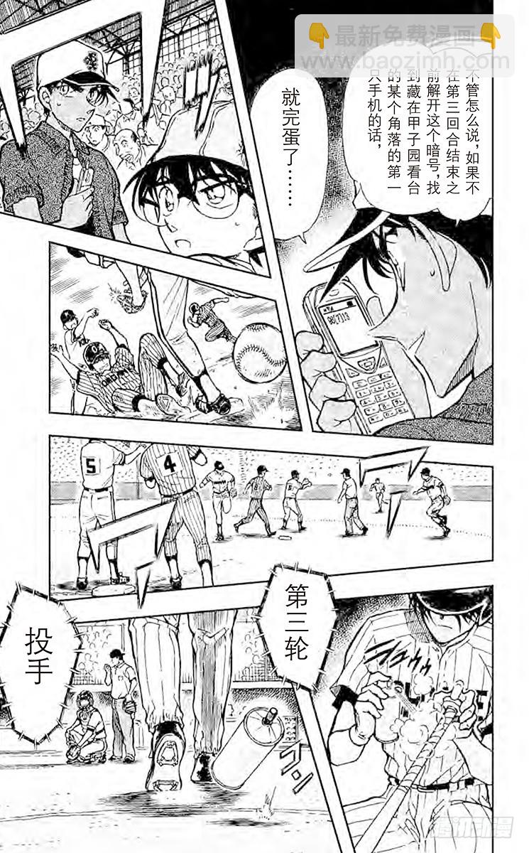 🍟名侦探柯南 FILE.11 甲子园的恶魔的挑 第7页
