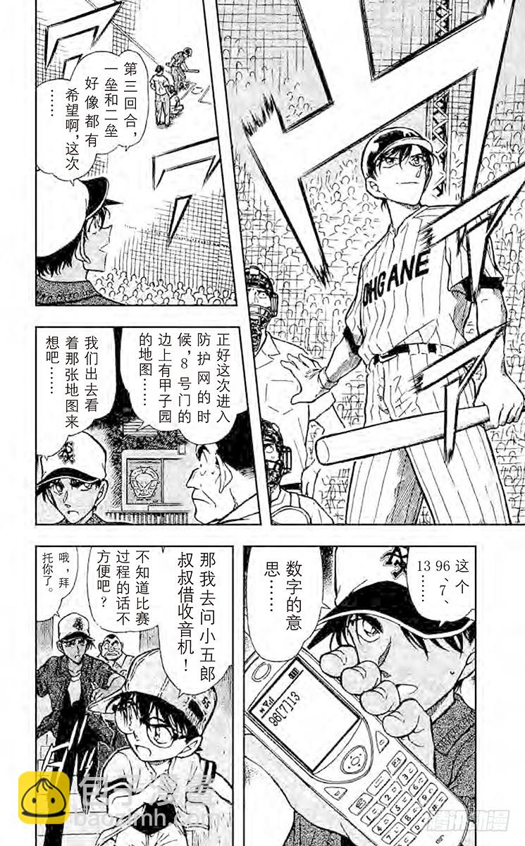 🍟名侦探柯南 FILE.11 甲子园的恶魔的挑 第8页