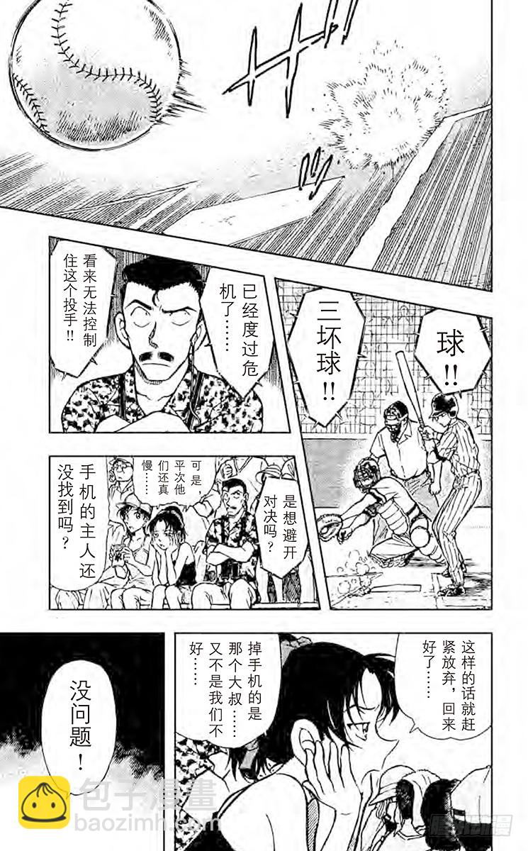 🍟名侦探柯南 FILE.11 甲子园的恶魔的挑 第9页