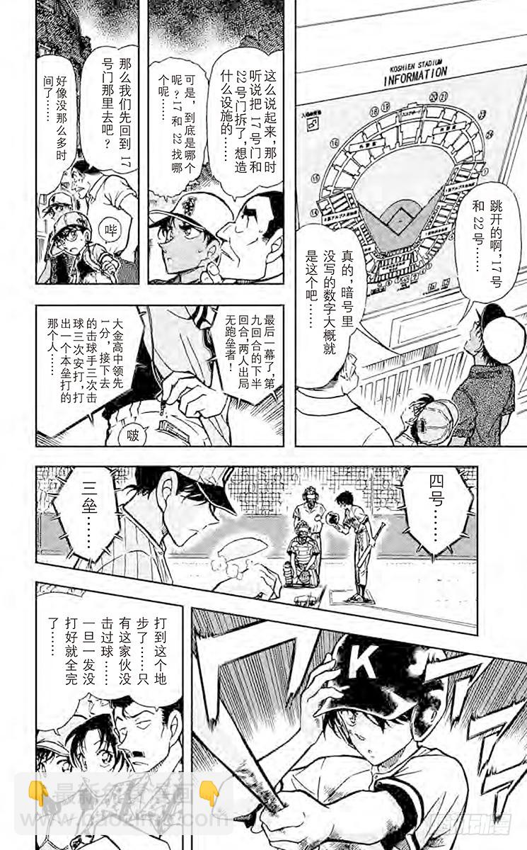 🍟名侦探柯南 FILE.2 没有提示？！ 第10页