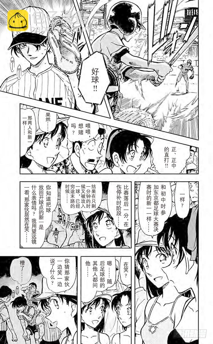 🍟名侦探柯南 FILE.2 没有提示？！ 第11页