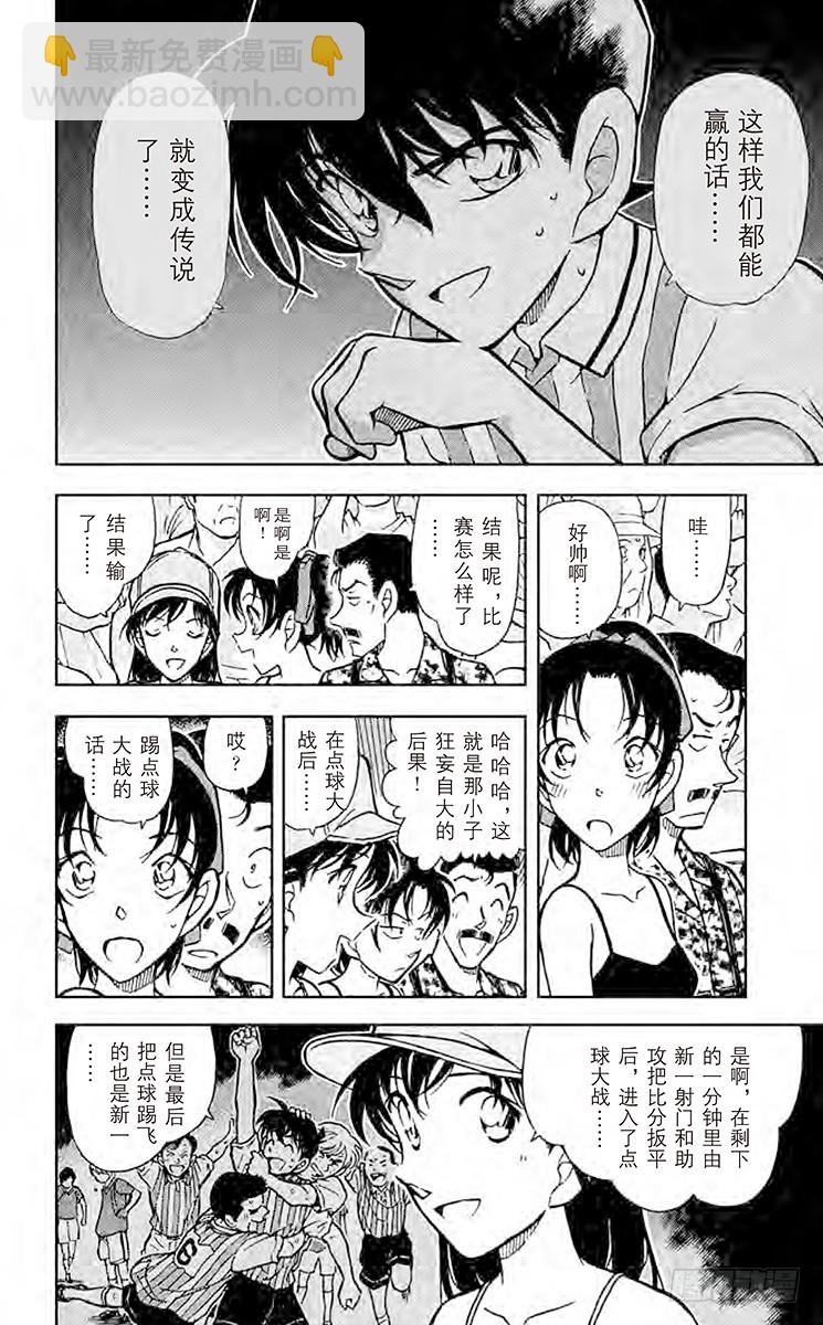 🍟名侦探柯南 FILE.2 没有提示？！ 第12页