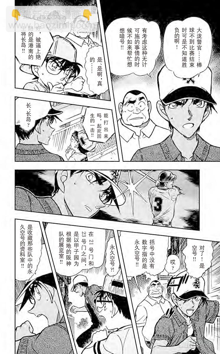 🍟名侦探柯南 FILE.2 没有提示？！ 第14页