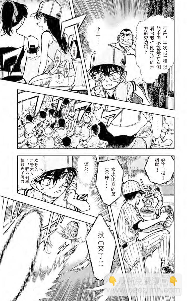 🍟名侦探柯南 FILE.2 没有提示？！ 第15页
