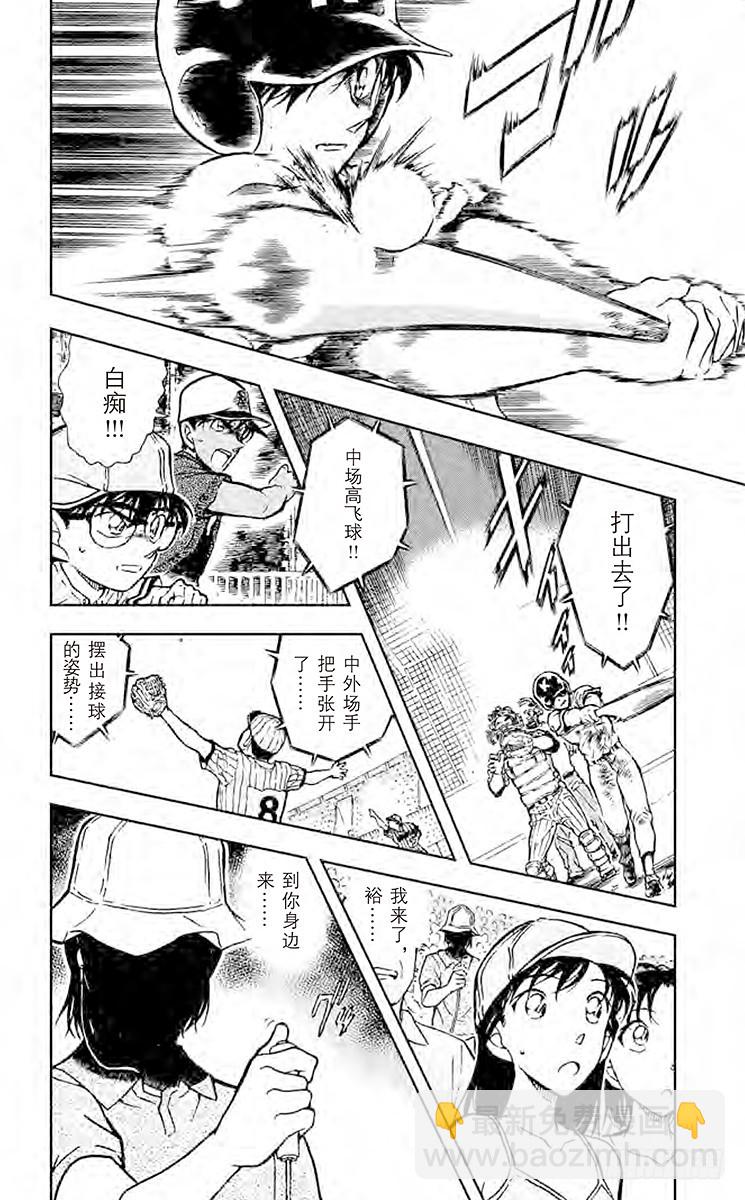 🍟名侦探柯南 FILE.2 没有提示？！ 第16页