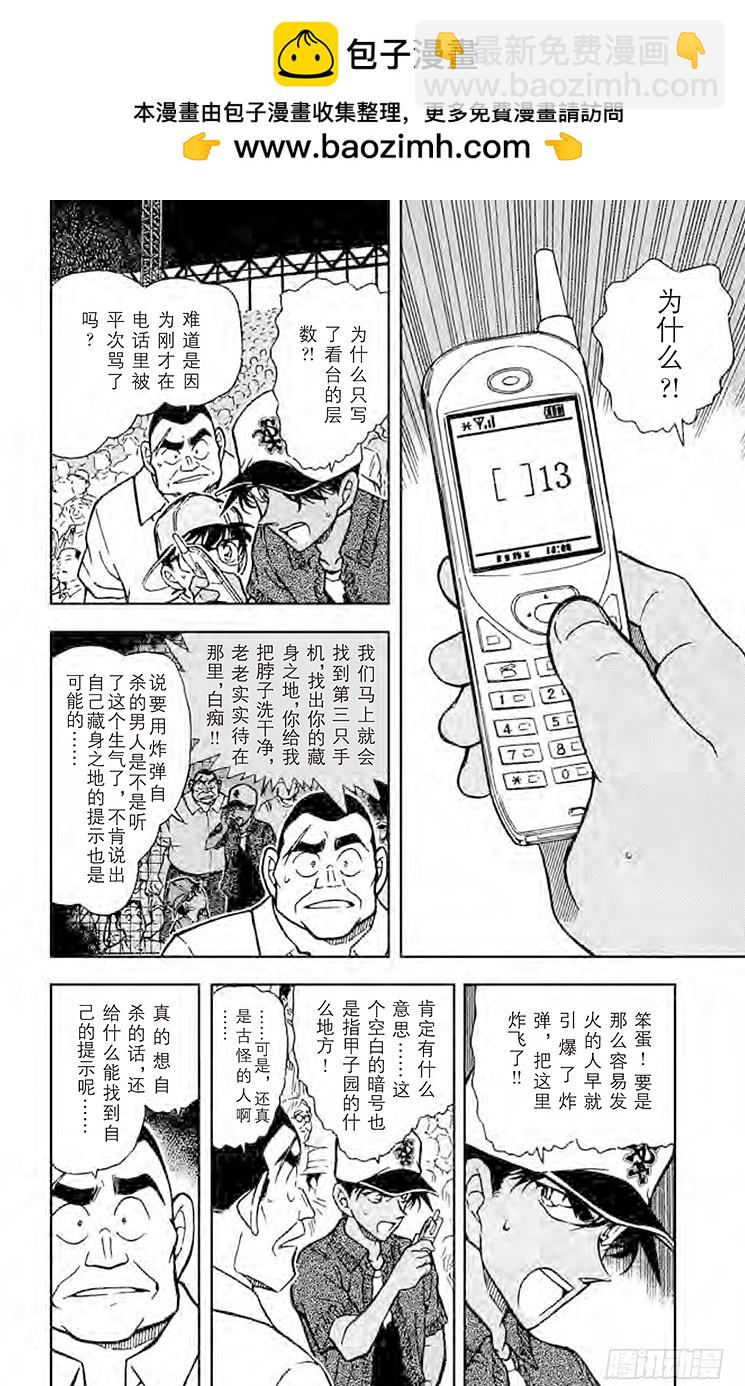 🍟名侦探柯南 FILE.2 没有提示？！ 第2页