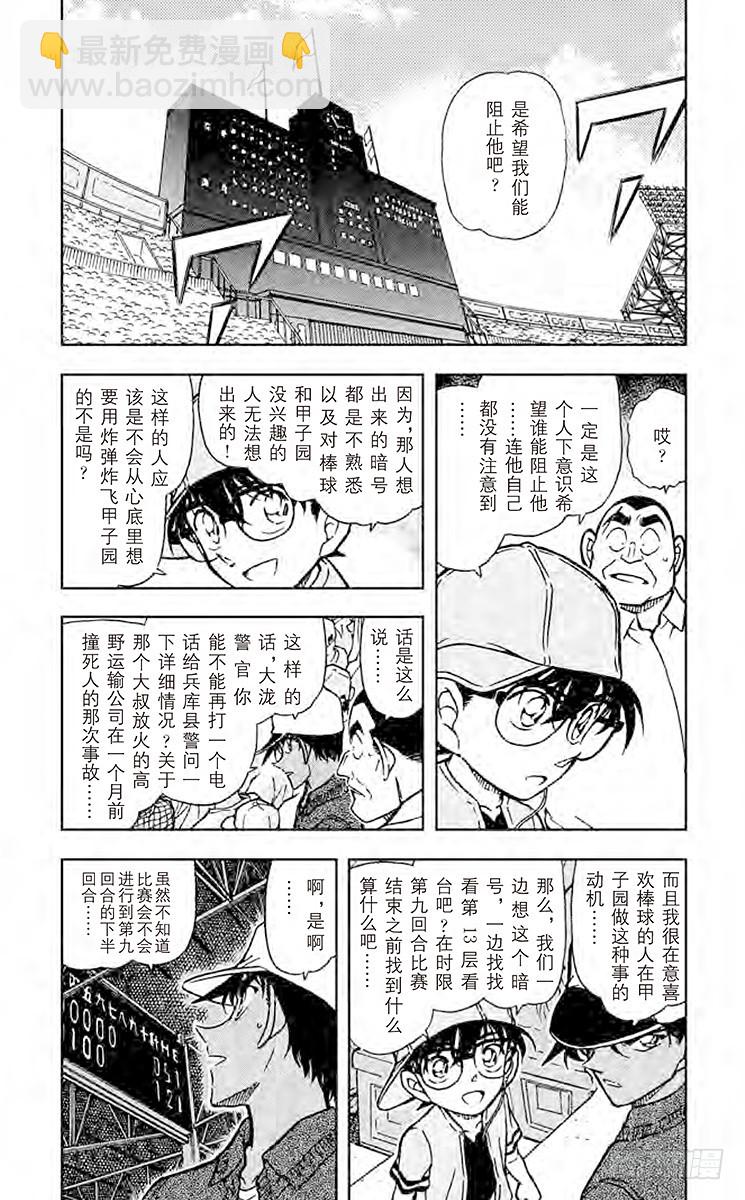 🍟名侦探柯南 FILE.2 没有提示？！ 第3页