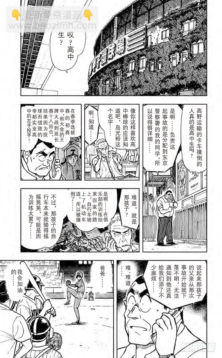🍟名侦探柯南 FILE.2 没有提示？！ 第5页