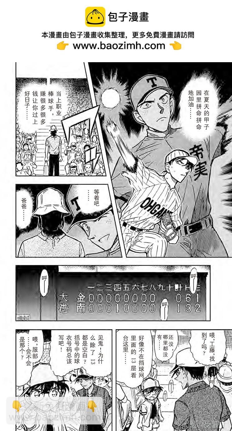 🍟名侦探柯南 FILE.2 没有提示？！ 第6页