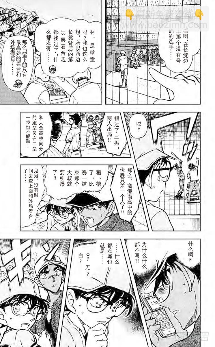 🍟名侦探柯南 FILE.2 没有提示？！ 第7页