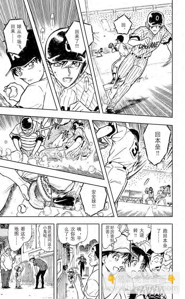 🍟名侦探柯南 FILE.2 没有提示？！ 第9页