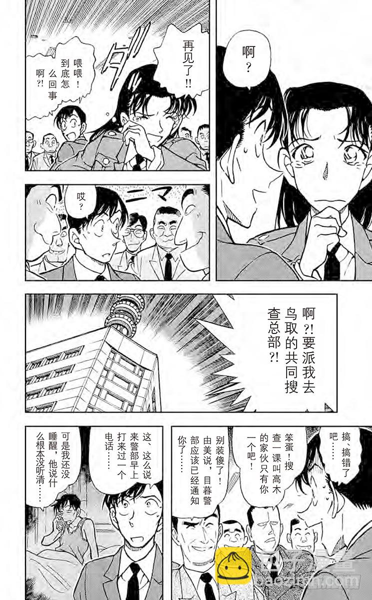 🍟名侦探柯南 FILE.4 从天堂到地狱 第10页
