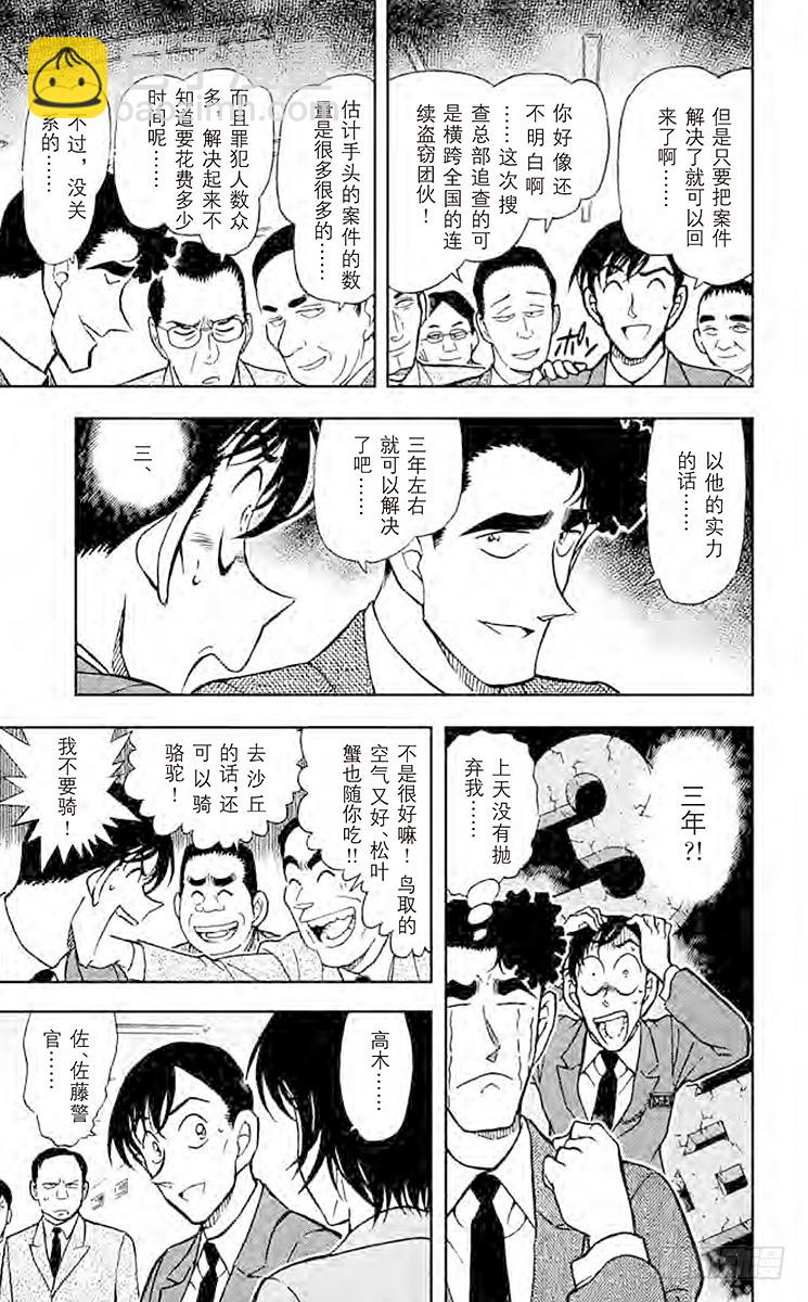 🍟名侦探柯南 FILE.4 从天堂到地狱 第11页