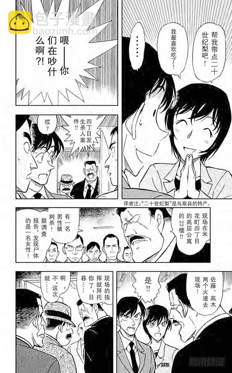 🍟名侦探柯南 FILE.4 从天堂到地狱 第12页