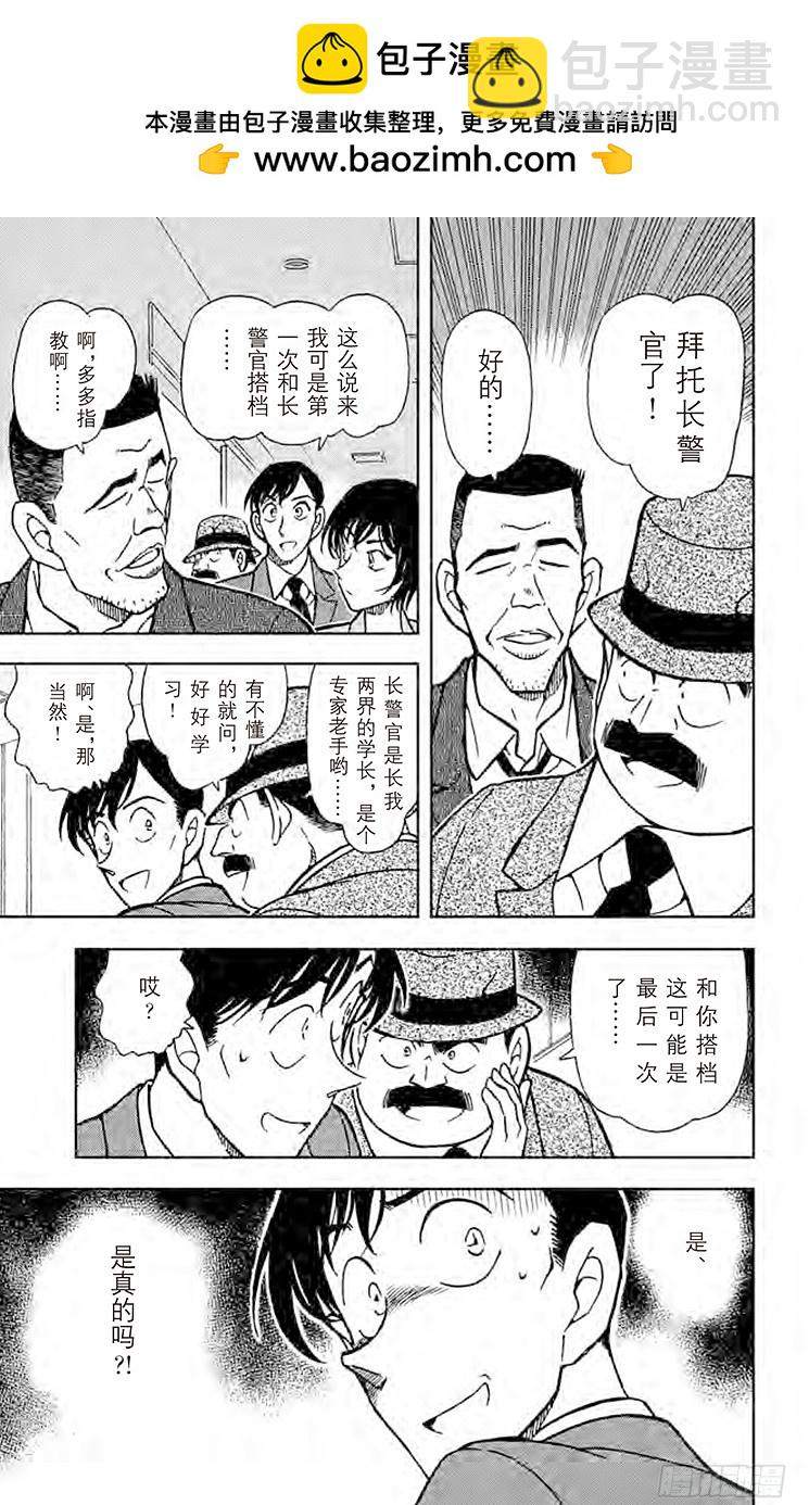 🍟名侦探柯南 FILE.4 从天堂到地狱 第13页